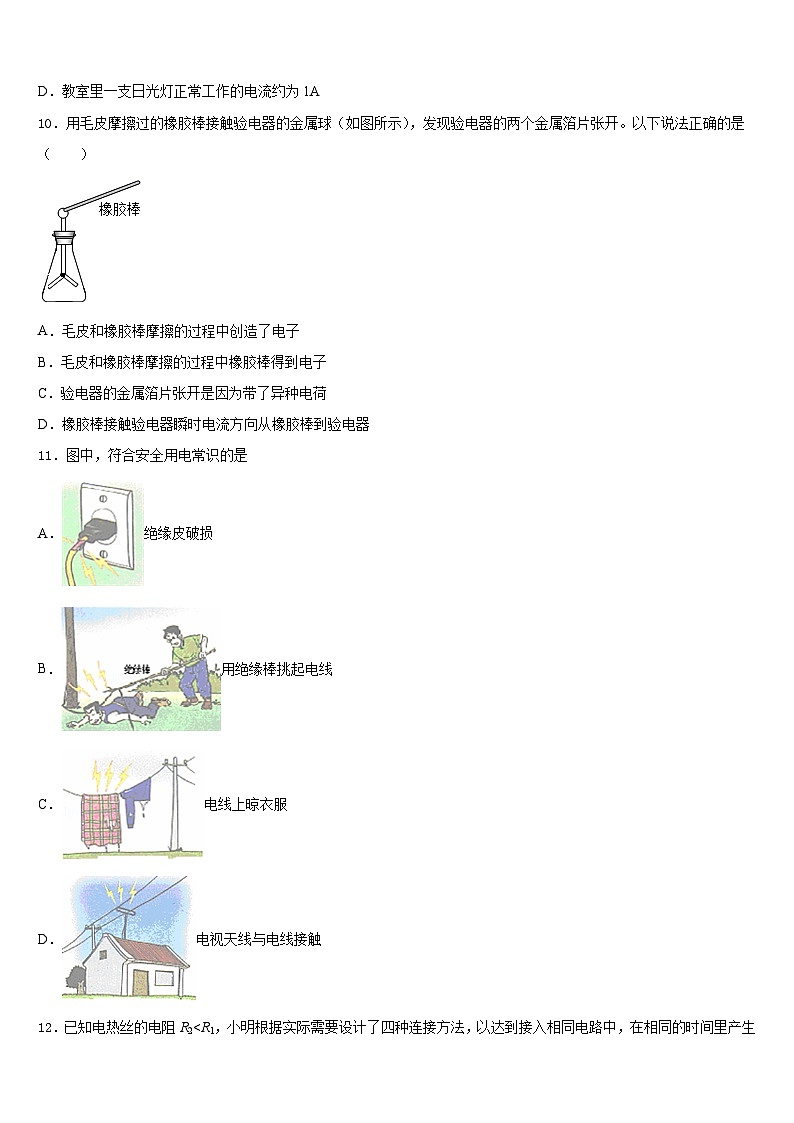江苏省苏州昆山市2023-2024学年物理九年级第一学期期末学业质量监测模拟试题含答案03