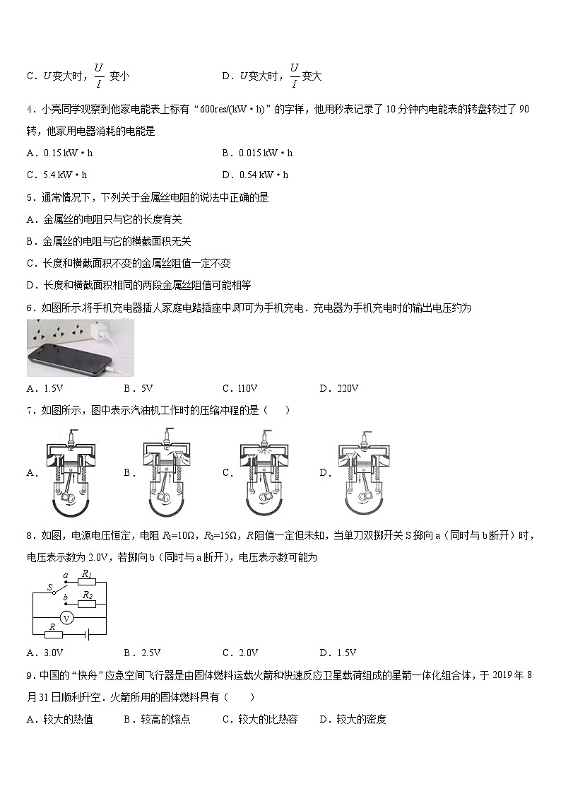 江苏省苏州市草桥实验中学2023-2024学年九年级物理第一学期期末综合测试模拟试题含答案第2页