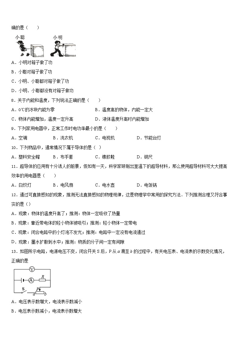 江苏省苏州市2023-2024学年九上物理期末监测试题含答案03