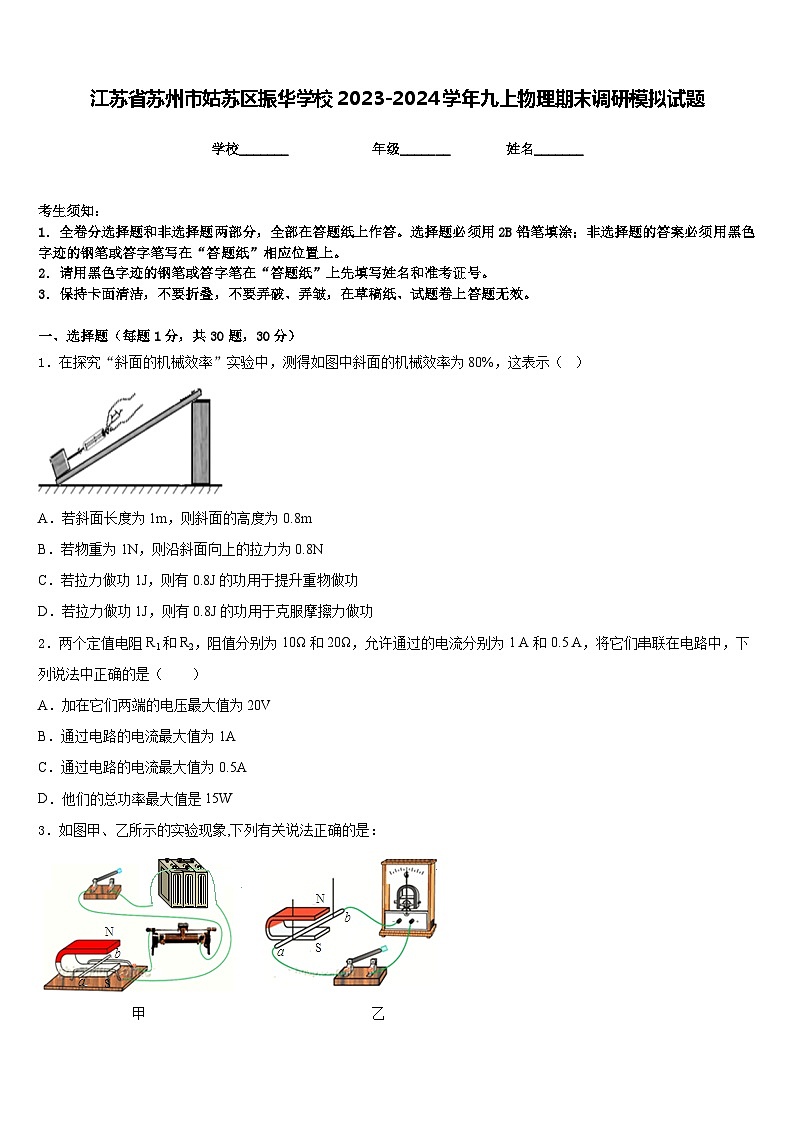 江苏省苏州市姑苏区振华学校2023-2024学年九上物理期末调研模拟试题含答案01