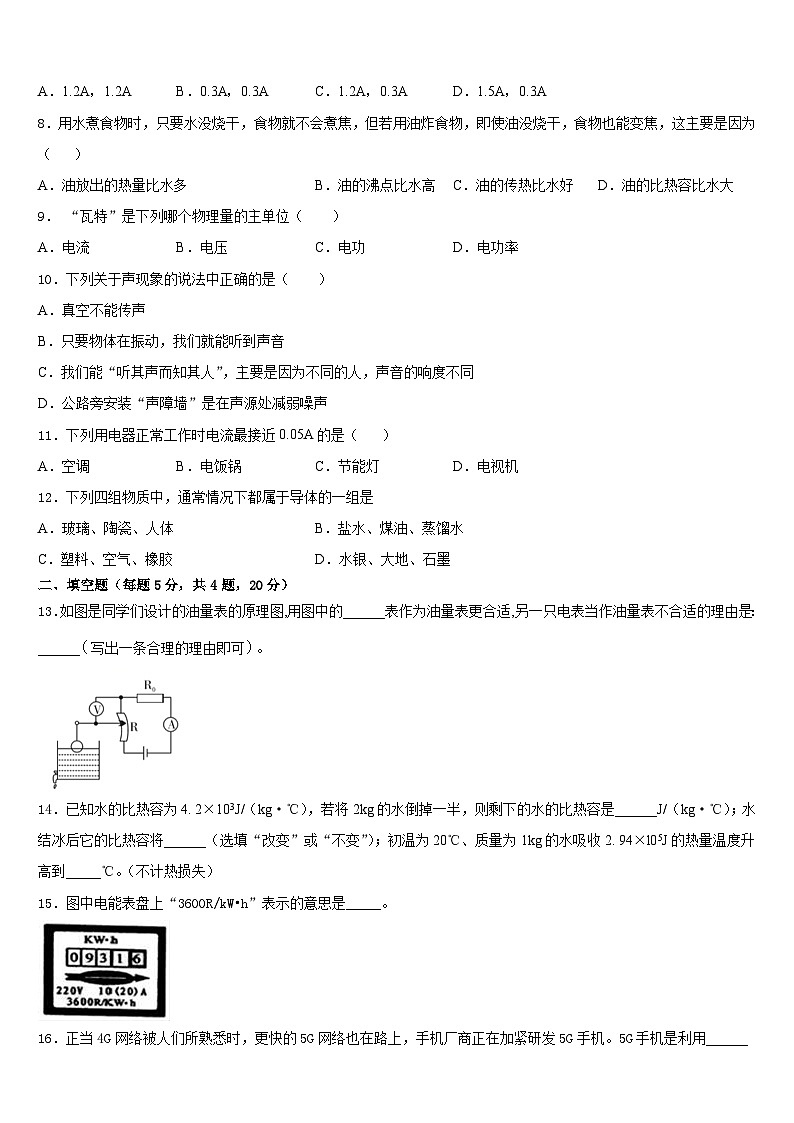 江苏省苏州市姑苏区振华学校2023-2024学年九上物理期末调研模拟试题含答案03