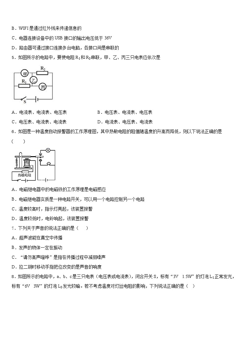 江苏省苏州市高新区2023-2024学年物理九上期末质量检测模拟试题含答案02