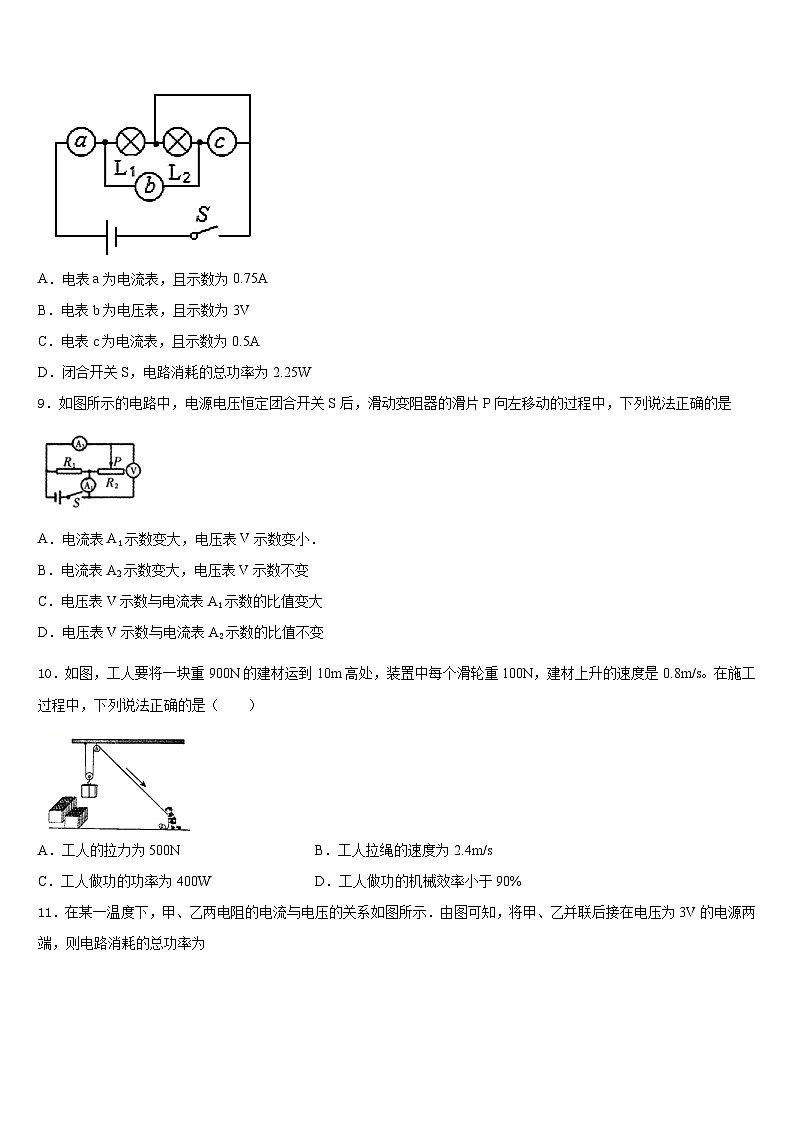 江苏省苏州市高新区2023-2024学年物理九上期末质量检测模拟试题含答案03