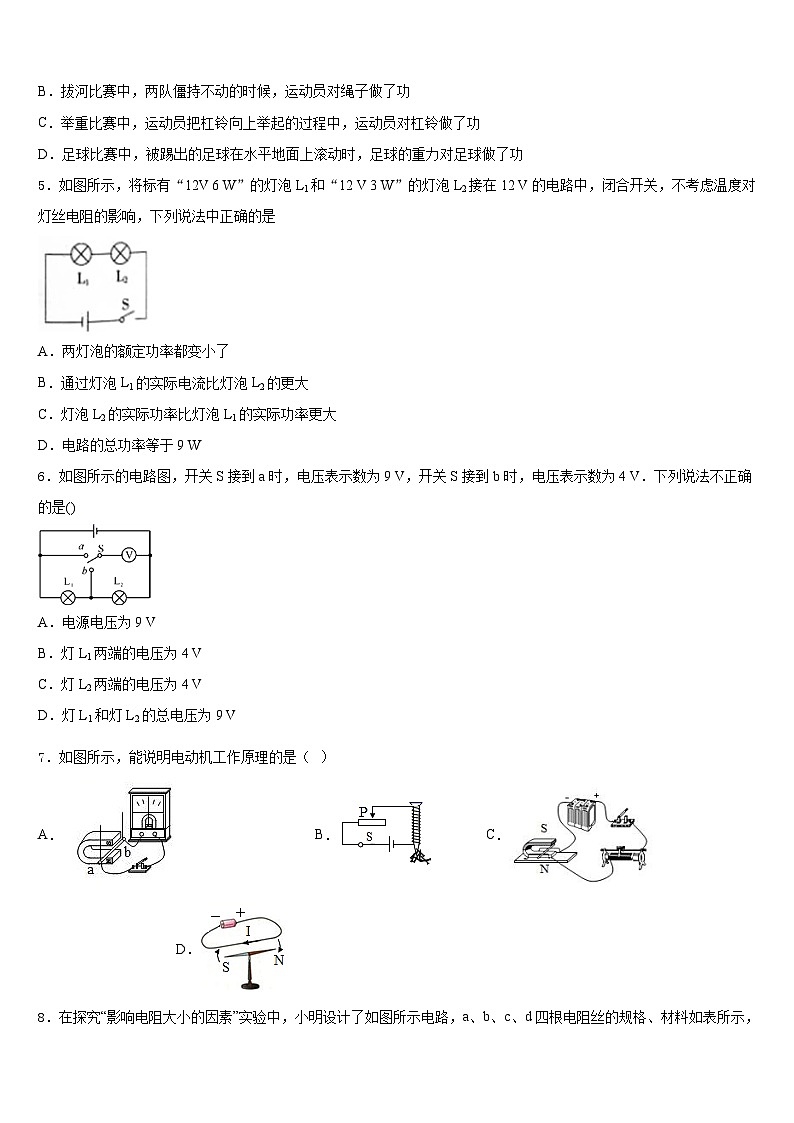 江苏省苏州市园区第十中学2023-2024学年九上物理期末达标检测试题含答案第2页