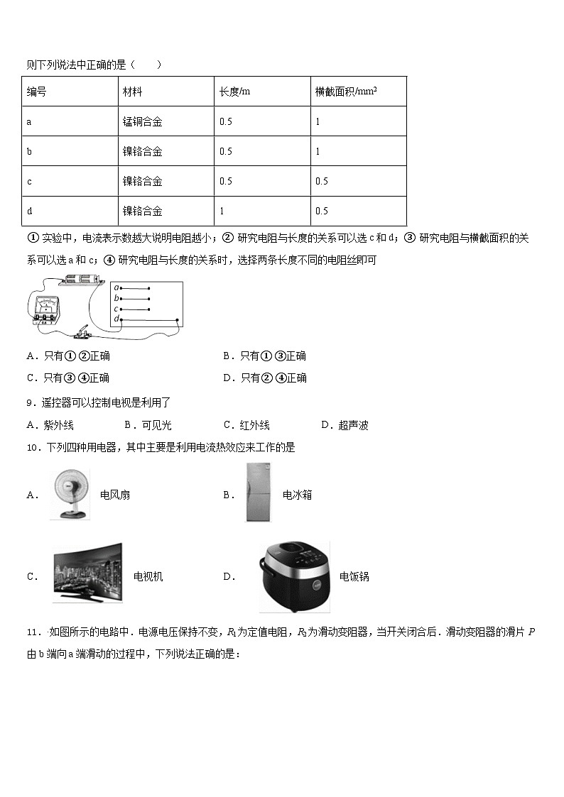 江苏省苏州市园区第十中学2023-2024学年九上物理期末达标检测试题含答案第3页