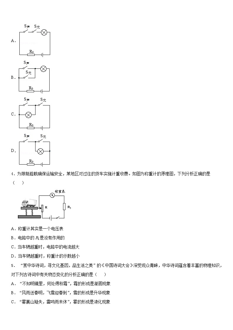 江苏省镇江市镇江中学2023-2024学年物理九年级第一学期期末综合测试试题含答案02