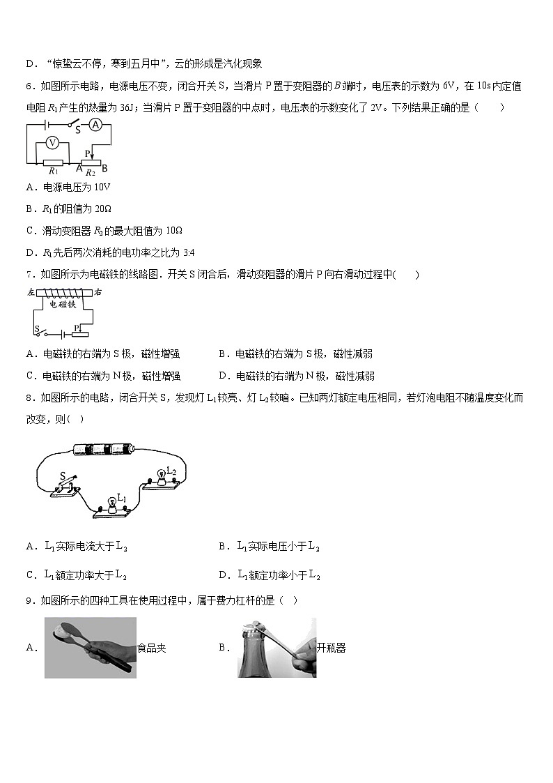 江苏省镇江市镇江中学2023-2024学年物理九年级第一学期期末综合测试试题含答案03