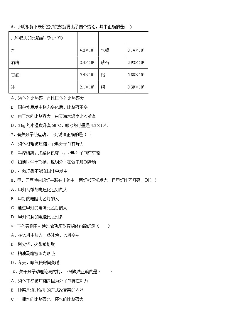 江苏省镇江市京口中学2023-2024学年九上物理期末联考试题含答案02