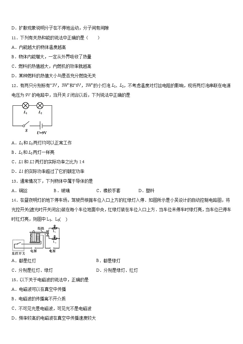 江苏省镇江市京口中学2023-2024学年九上物理期末联考试题含答案03