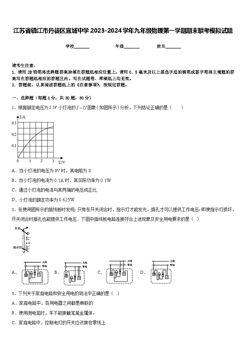 江苏省镇江市丹徒区宜城中学2023-2024学年九年级物理第一学期期末联考模拟试题含答案01