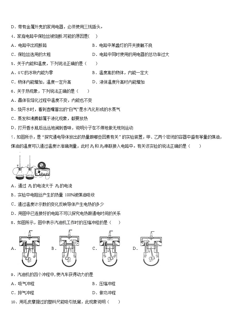 江苏省镇江市丹徒区宜城中学2023-2024学年九年级物理第一学期期末联考模拟试题含答案02