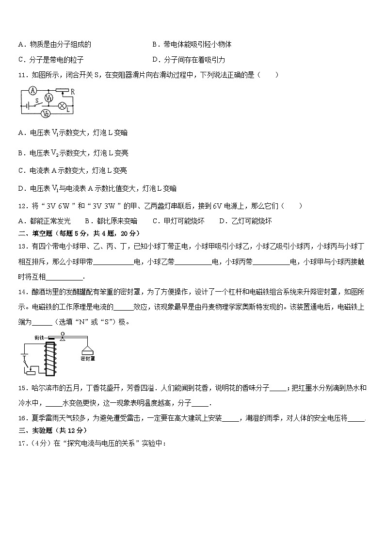江苏省镇江市丹徒区宜城中学2023-2024学年九年级物理第一学期期末联考模拟试题含答案03