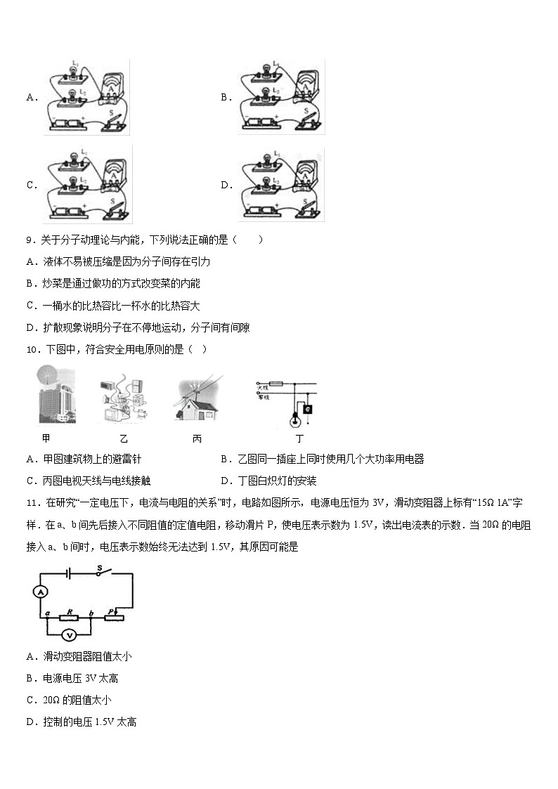 江苏省镇江市润州区2023-2024学年九上物理期末统考试题含答案03