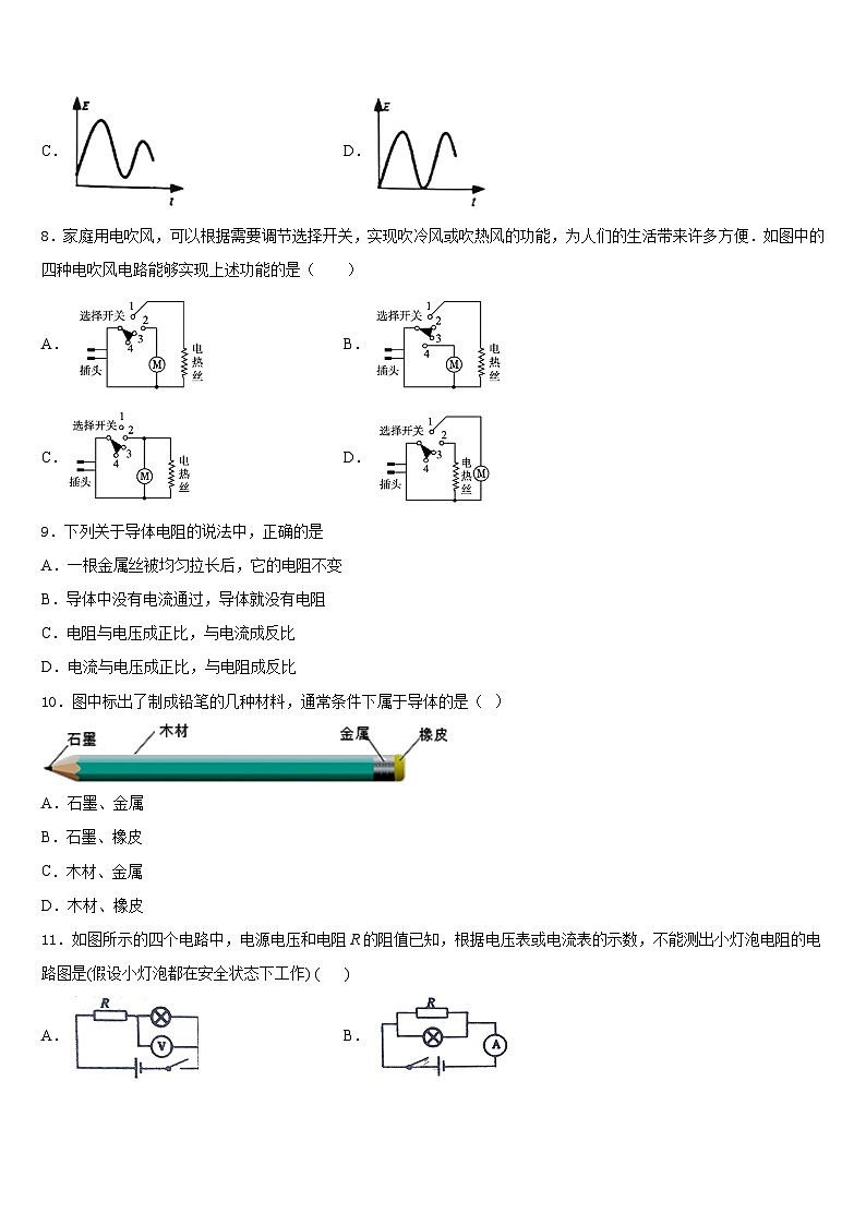 江苏省苏州市高新区实验初级中学2023-2024学年九年级物理第一学期期末综合测试试题含答案03