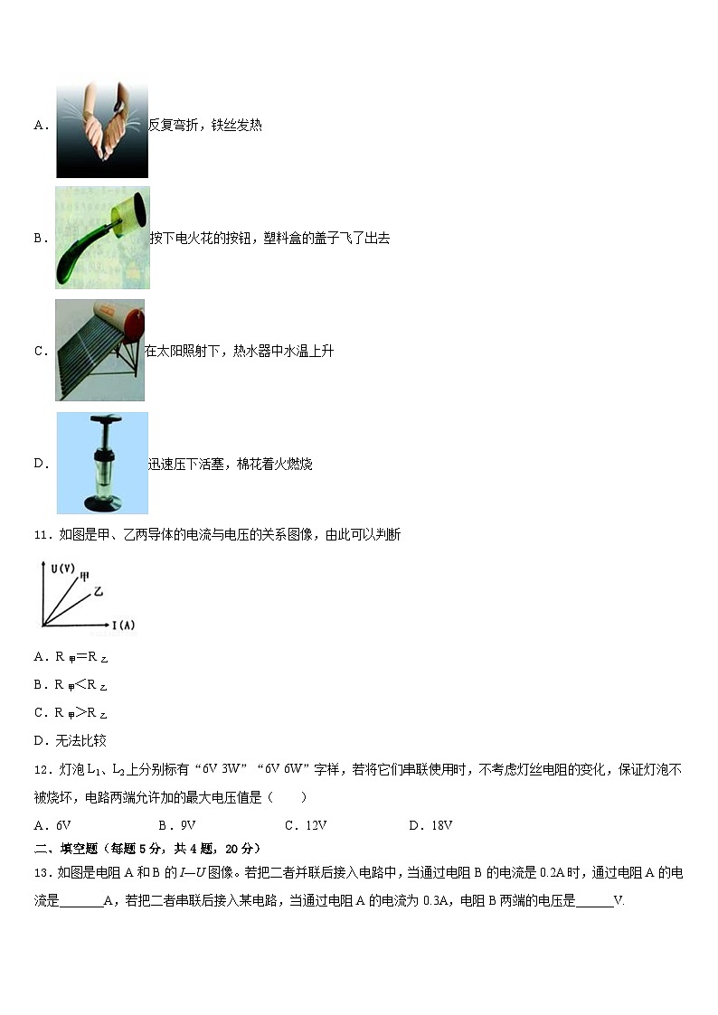 江苏省苏州市星港中学2023-2024学年物理九上期末综合测试模拟试题含答案03