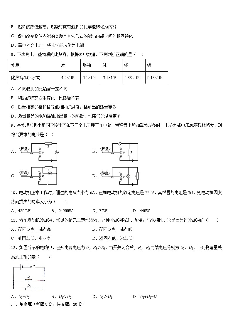 江苏省苏州市苏州市星港中学2023-2024学年物理九上期末监测模拟试题含答案02