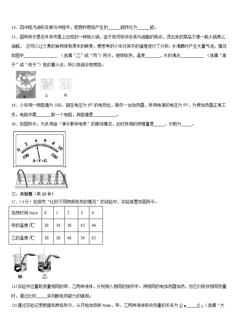 江苏省苏州市苏州市星港中学2023-2024学年物理九上期末监测模拟试题含答案03