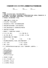 江苏省苏州市62023-2024学年九上物理期末学业水平测试模拟试题含答案