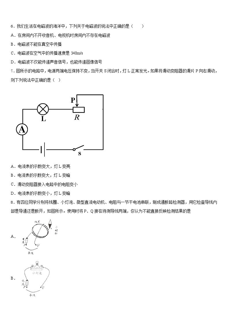 江苏省苏州市62023-2024学年九上物理期末学业水平测试模拟试题含答案02