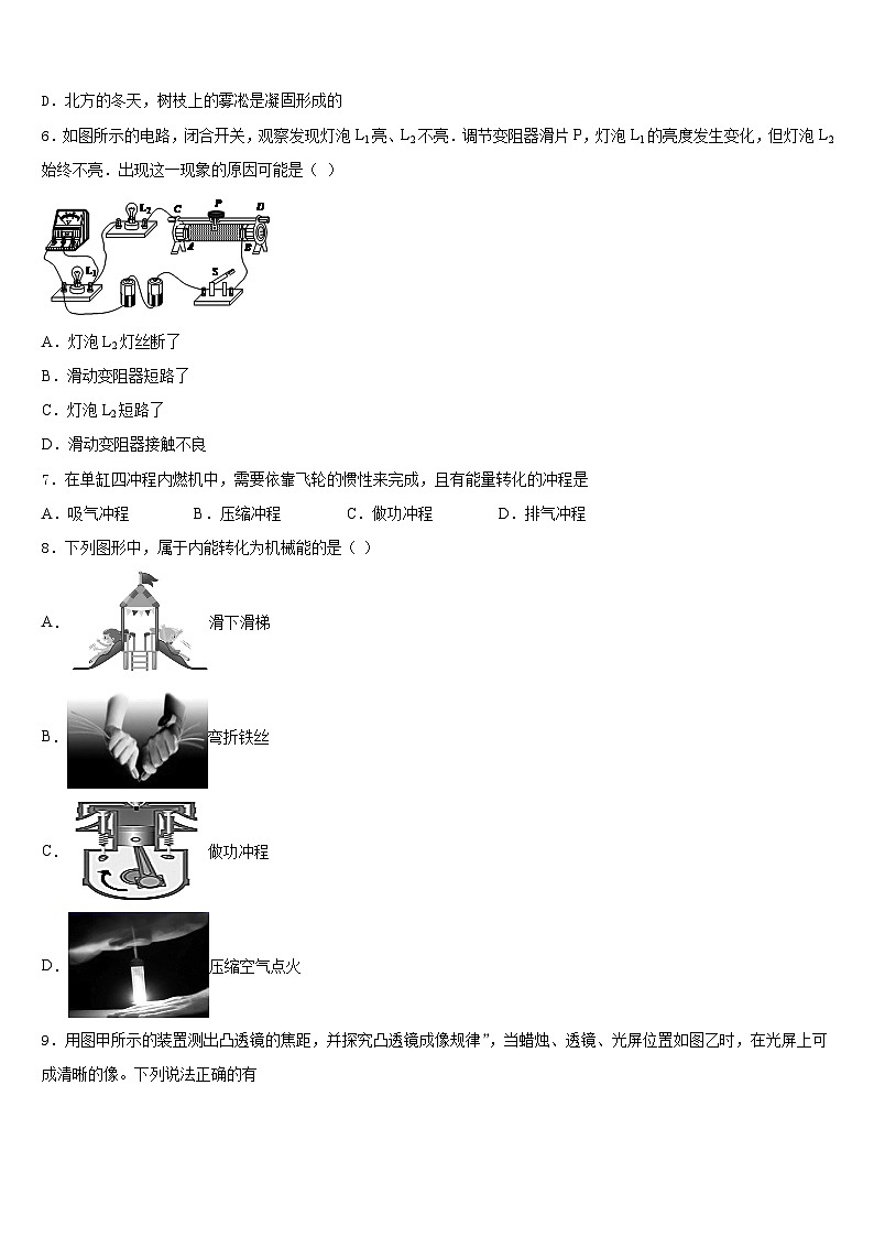 江苏省镇江句容市2023-2024学年九上物理期末学业水平测试试题含答案第2页