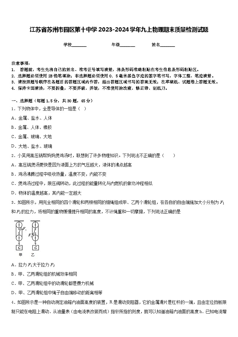 江苏省苏州市园区第十中学2023-2024学年九上物理期末质量检测试题含答案01