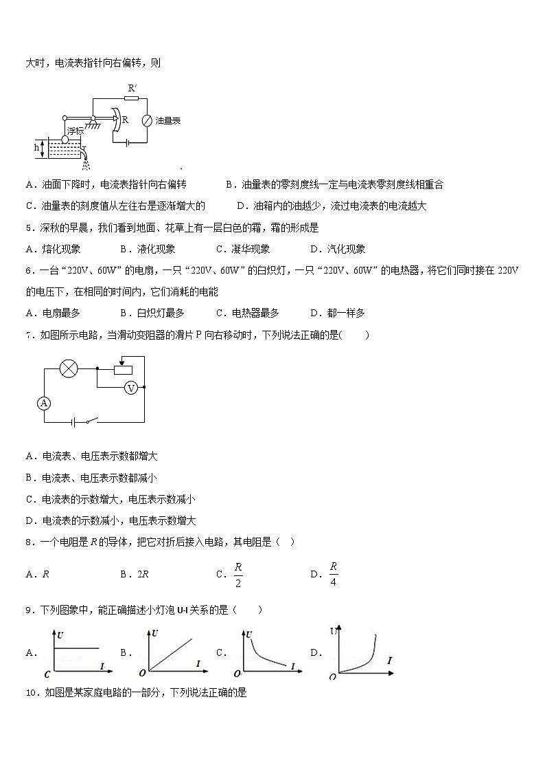 江苏省苏州市园区第十中学2023-2024学年九上物理期末质量检测试题含答案02