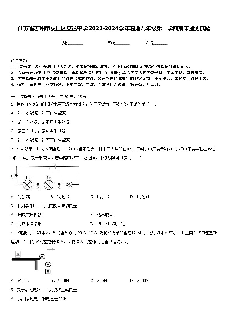 江苏省苏州市虎丘区立达中学2023-2024学年物理九年级第一学期期末监测试题含答案01