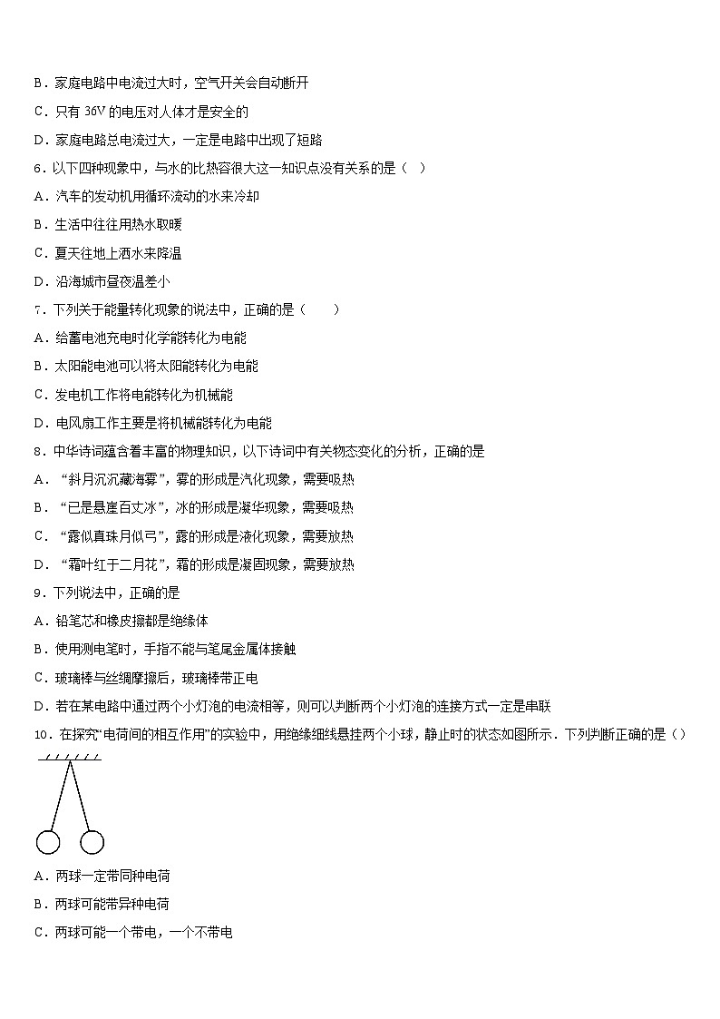 江苏省苏州市虎丘区立达中学2023-2024学年物理九年级第一学期期末监测试题含答案02