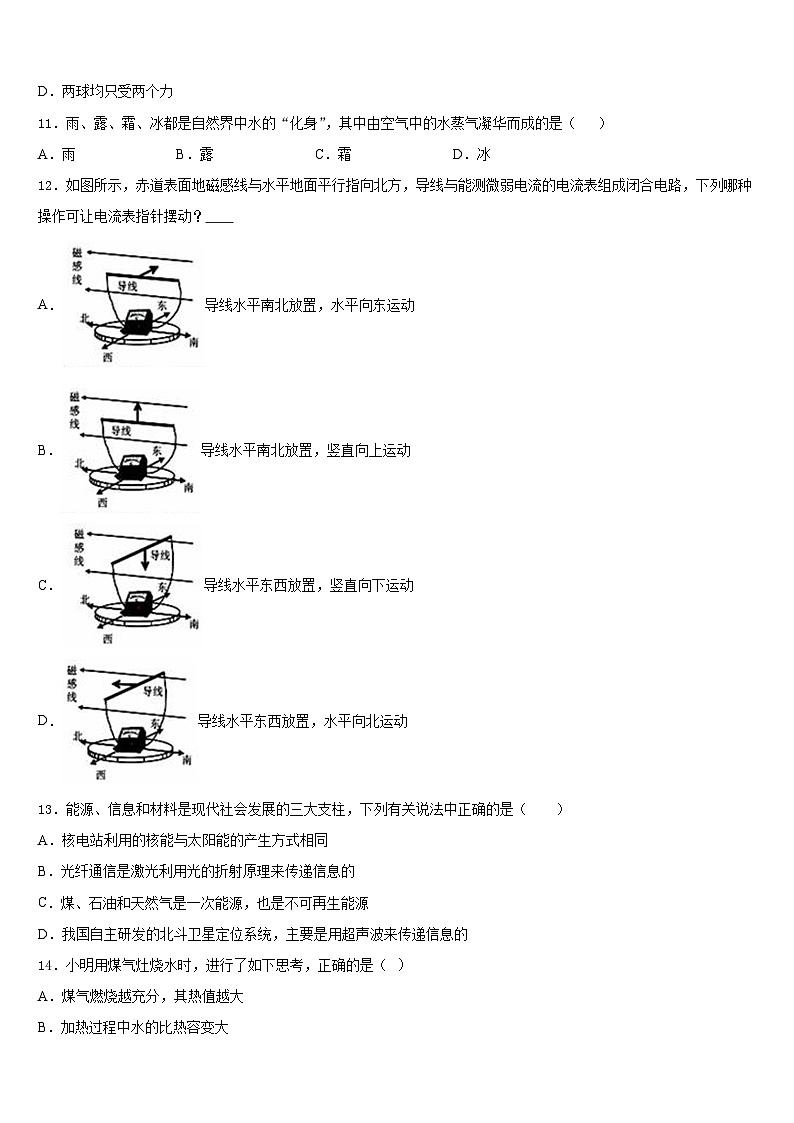 江苏省苏州市虎丘区立达中学2023-2024学年物理九年级第一学期期末监测试题含答案03