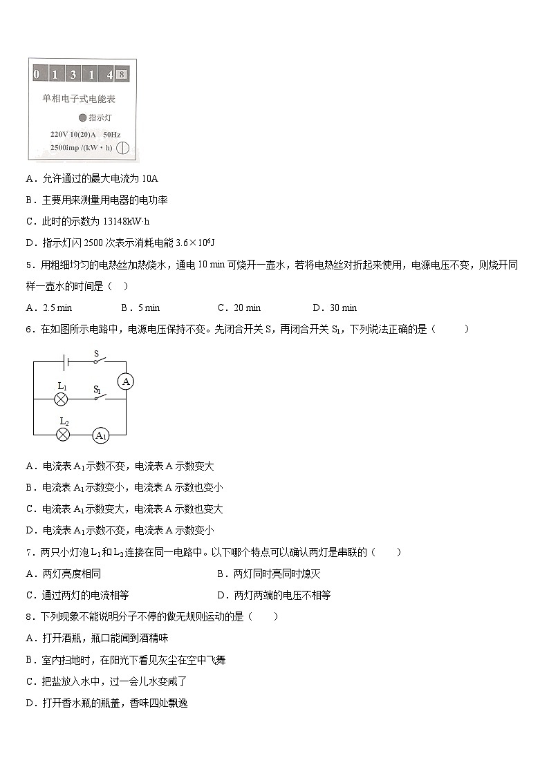 江苏省镇江市五校2023-2024学年九年级物理第一学期期末考试试题含答案02