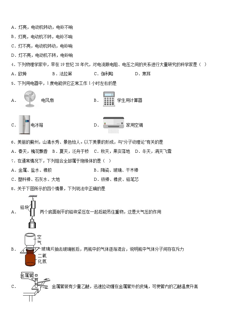 江苏省镇江市外国语2023-2024学年九年级物理第一学期期末联考模拟试题含答案02