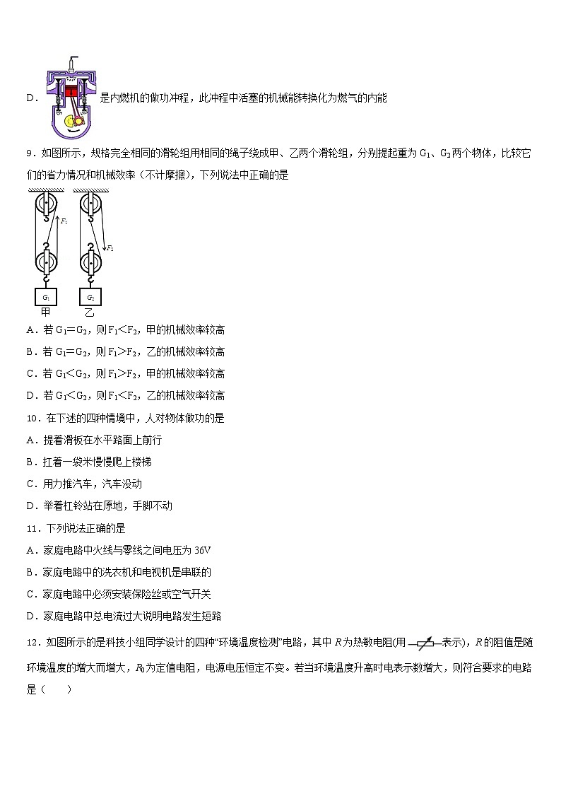 江苏省镇江市外国语2023-2024学年九年级物理第一学期期末联考模拟试题含答案03