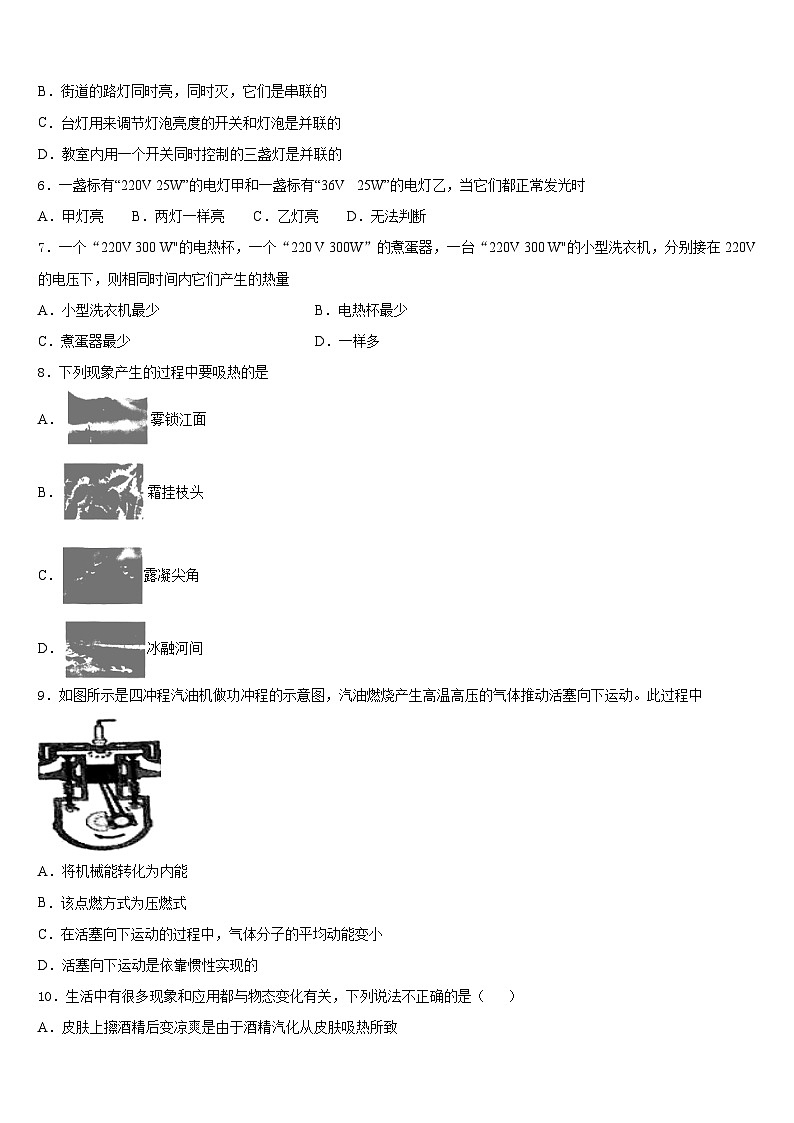 江苏省镇江市外国语学校2023-2024学年物理九年级第一学期期末教学质量检测模拟试题含答案02