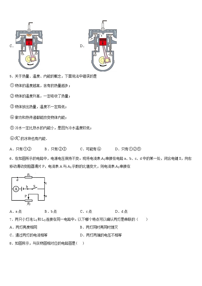 江苏省苏州市市辖区2023-2024学年物理九年级第一学期期末检测模拟试题含答案第2页