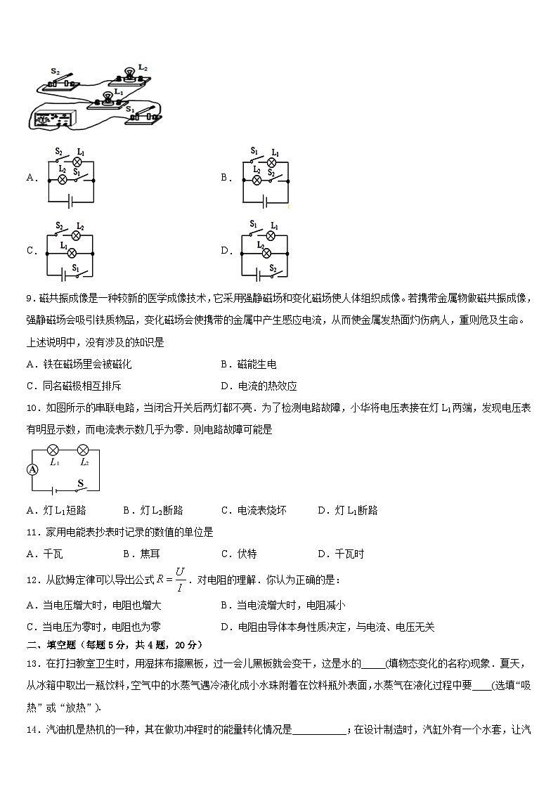 江苏省苏州市市辖区2023-2024学年物理九年级第一学期期末检测模拟试题含答案第3页