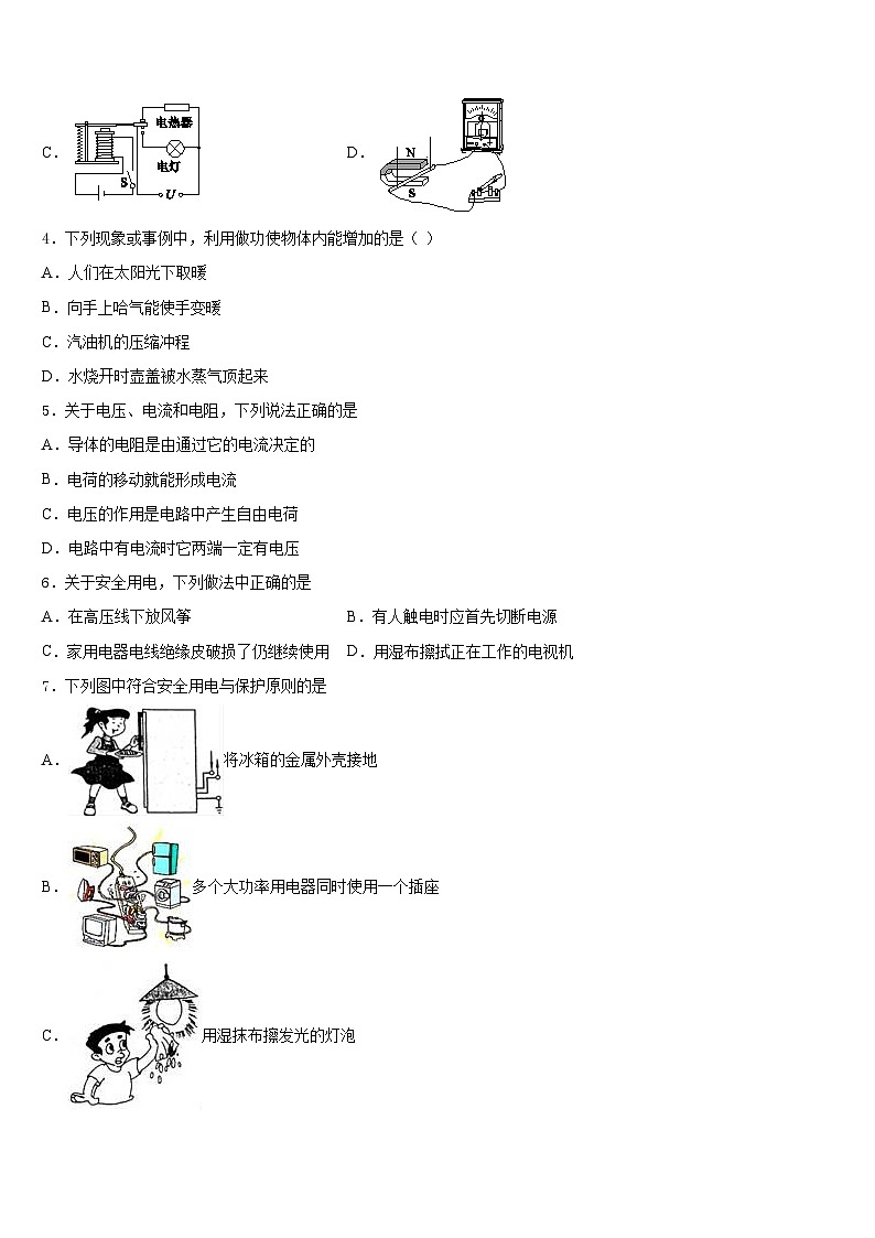 江苏省镇江市实验2023-2024学年九上物理期末调研模拟试题含答案02