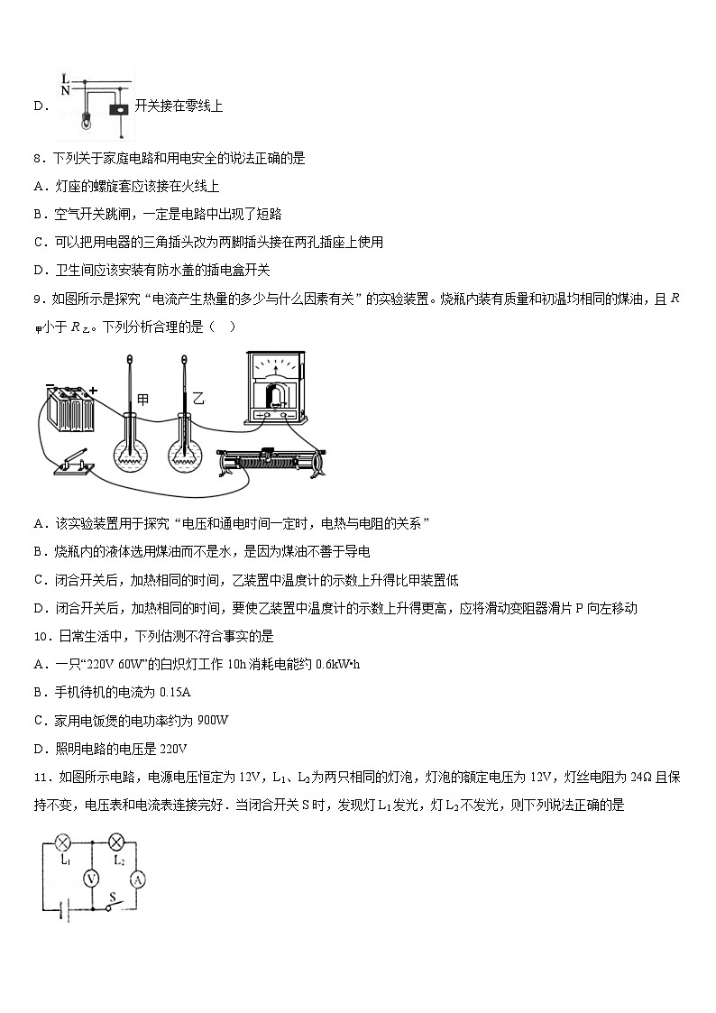 江苏省镇江市实验2023-2024学年九上物理期末调研模拟试题含答案03