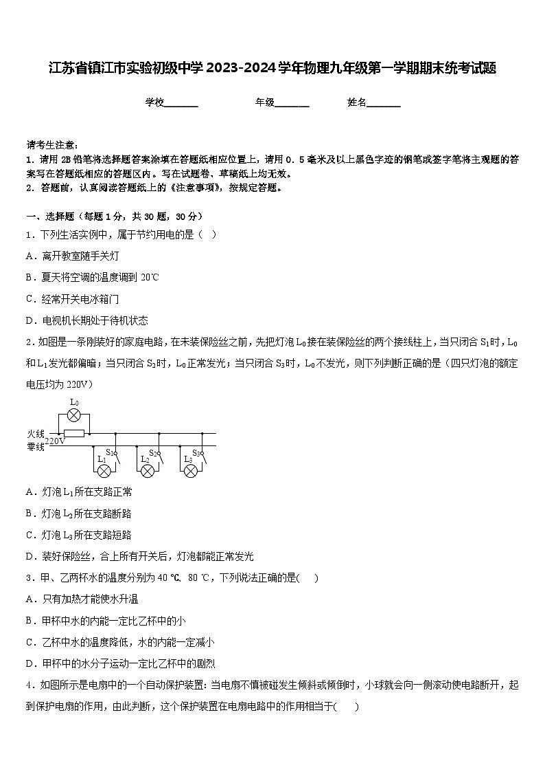 江苏省镇江市实验初级中学2023-2024学年物理九年级第一学期期末统考试题含答案01