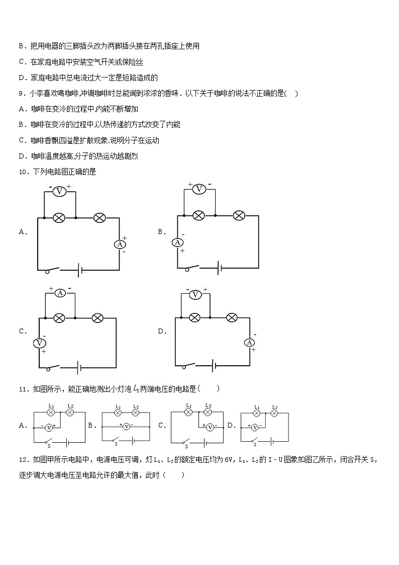 江苏省镇江市实验初级中学2023-2024学年物理九年级第一学期期末统考试题含答案03