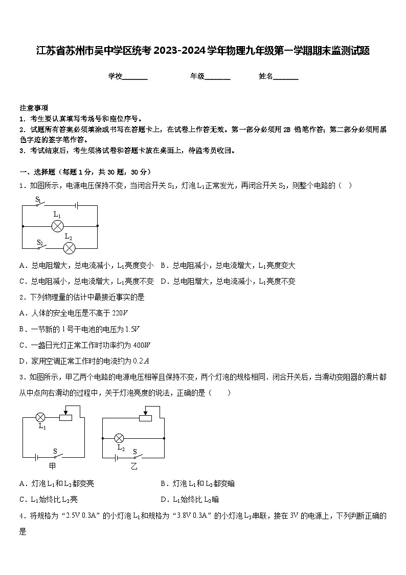 江苏省苏州市吴中学区统考2023-2024学年物理九年级第一学期期末监测试题含答案01