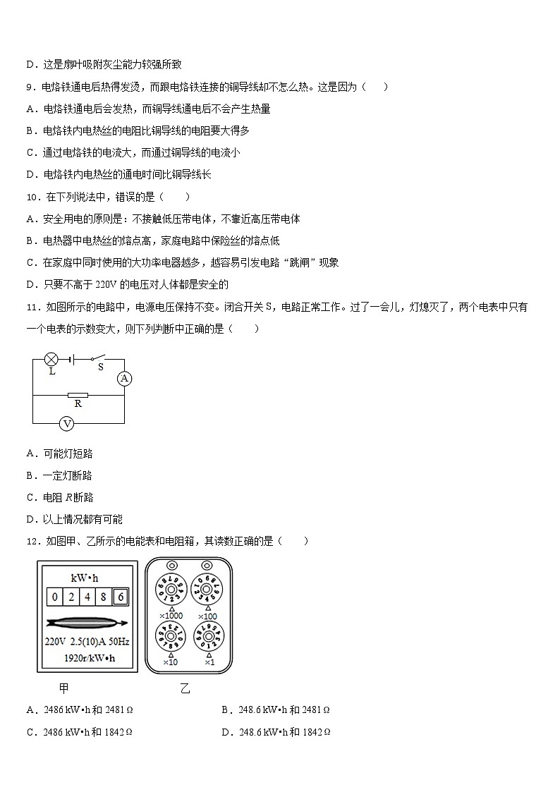 江苏省苏州市吴中学区统考2023-2024学年物理九年级第一学期期末监测试题含答案03