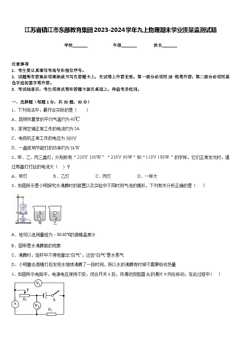 江苏省镇江市东部教育集团2023-2024学年九上物理期末学业质量监测试题含答案01