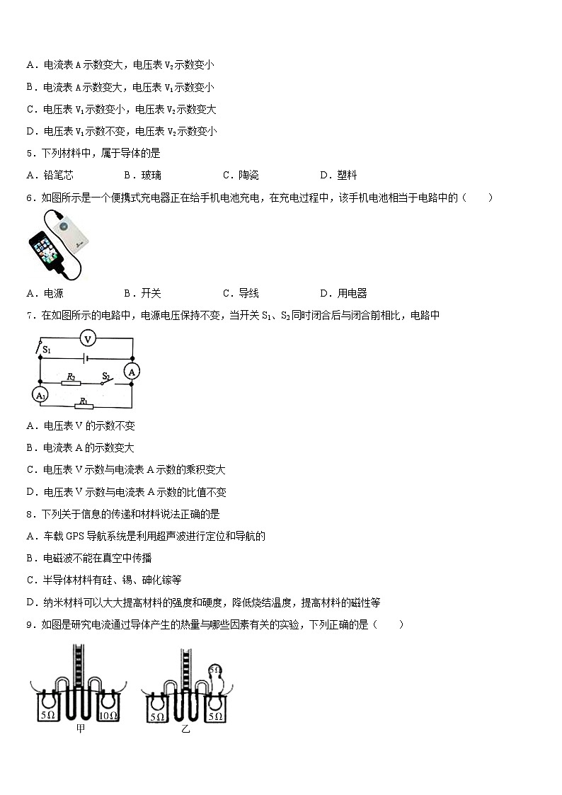 江苏省镇江市东部教育集团2023-2024学年九上物理期末学业质量监测试题含答案02