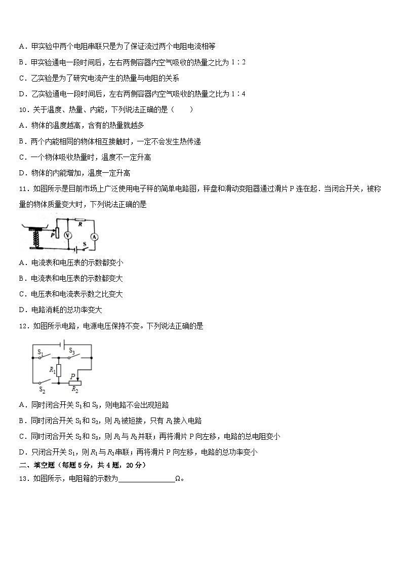 江苏省镇江市东部教育集团2023-2024学年九上物理期末学业质量监测试题含答案03