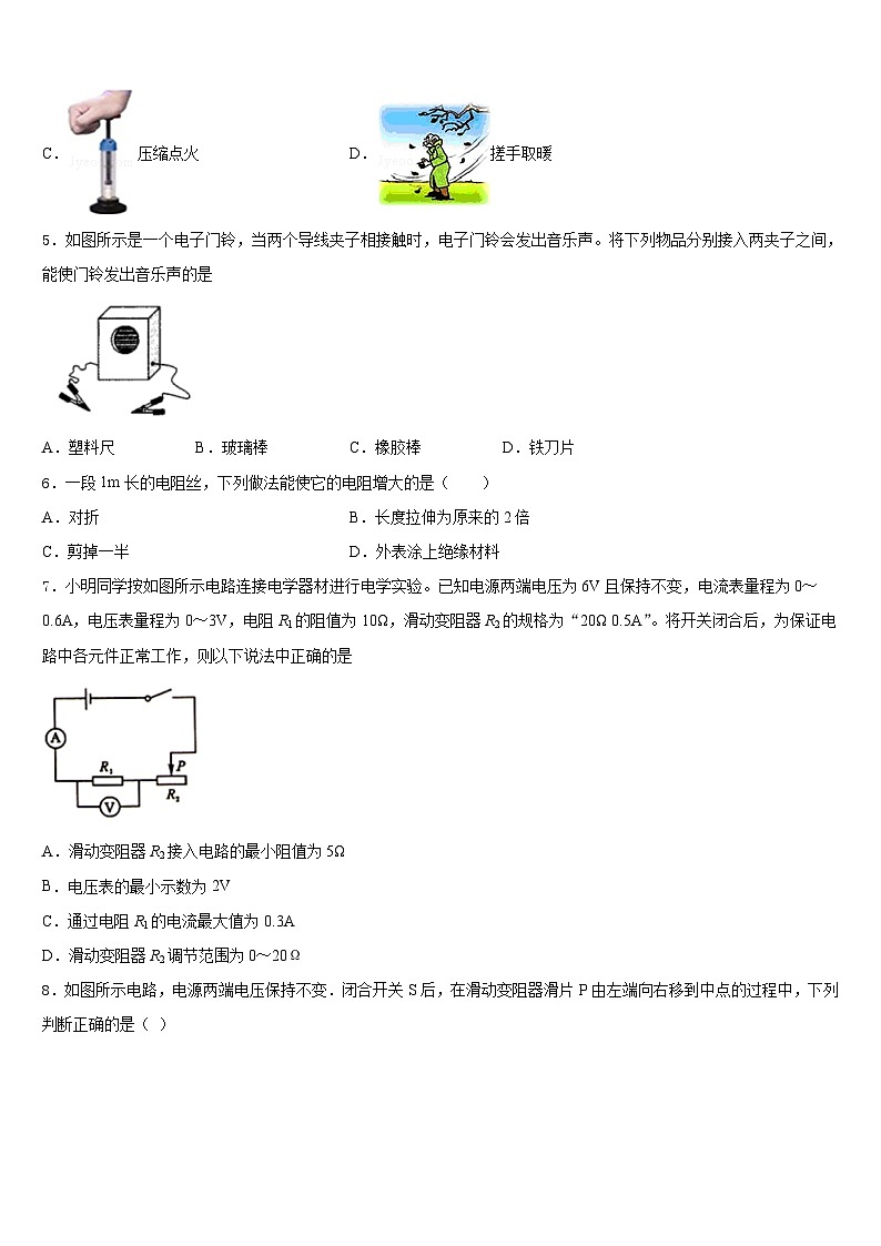 江西省安远县三百山中学2023-2024学年物理九年级第一学期期末质量检测模拟试题含答案第2页