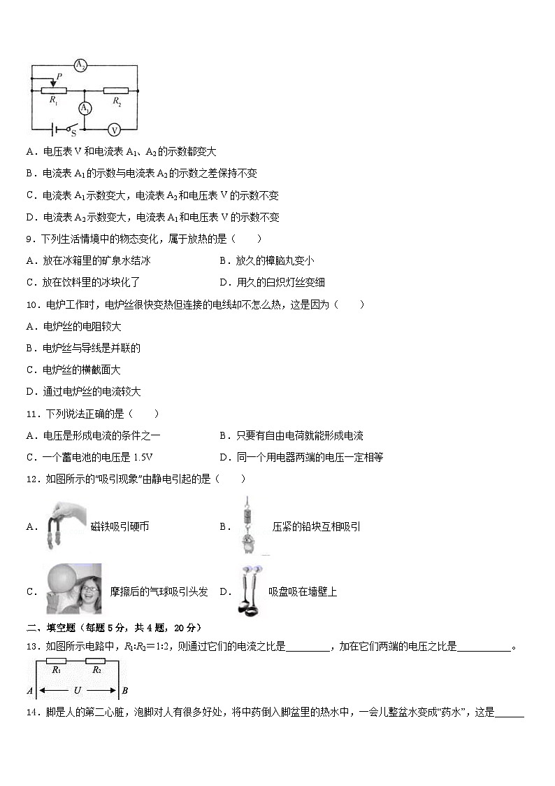 江西省安远县三百山中学2023-2024学年物理九年级第一学期期末质量检测模拟试题含答案第3页