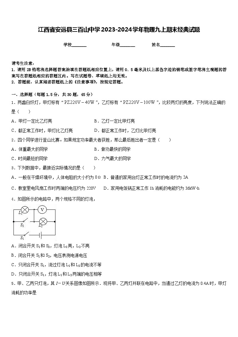 江西省安远县三百山中学2023-2024学年物理九上期末经典试题含答案第1页