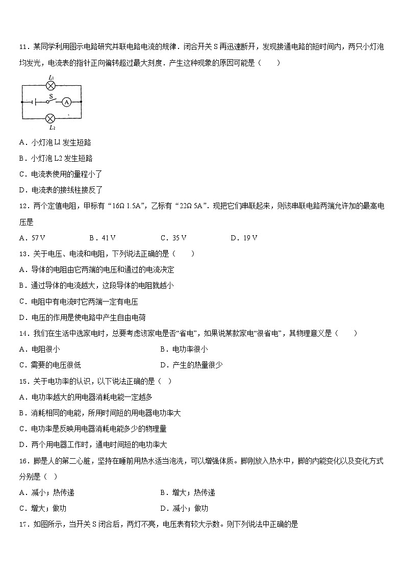 江西省安远县三百山中学2023-2024学年物理九上期末经典试题含答案第3页