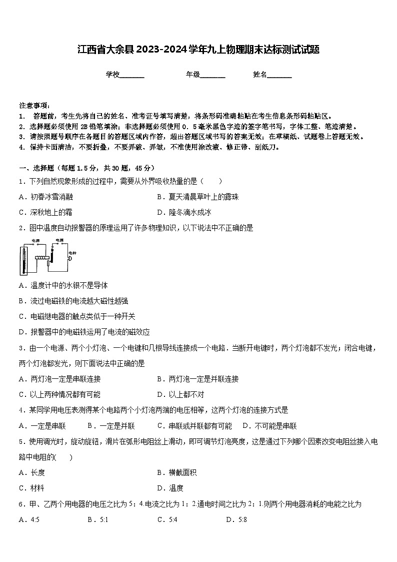 江西省大余县2023-2024学年九上物理期末达标测试试题含答案01