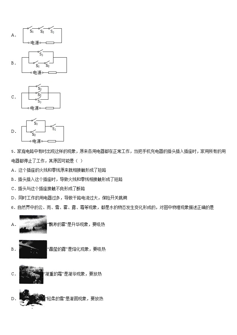 江西省德安县塘山中学2023-2024学年物理九上期末质量跟踪监视模拟试题含答案第2页